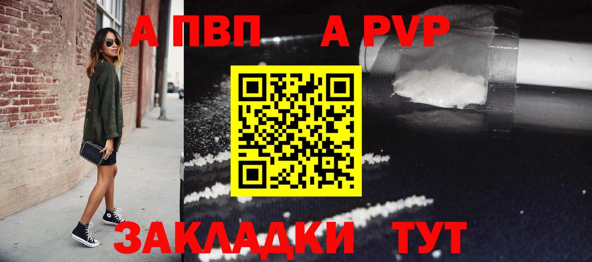 закладка  APVP Crystall  Вход с VPN  Углич  Alfa_PVP СК 