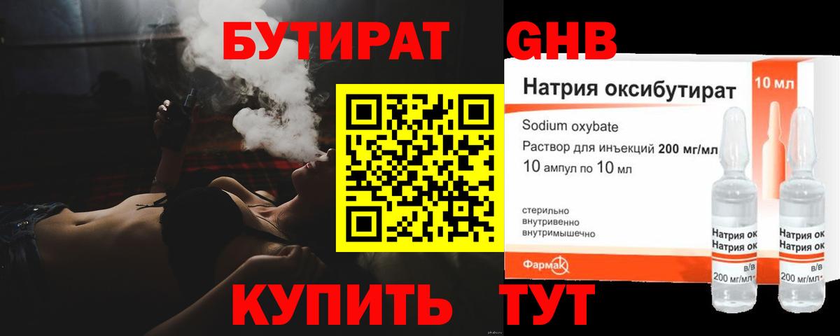 Углич  Бутират BDO  Вход с VPN 