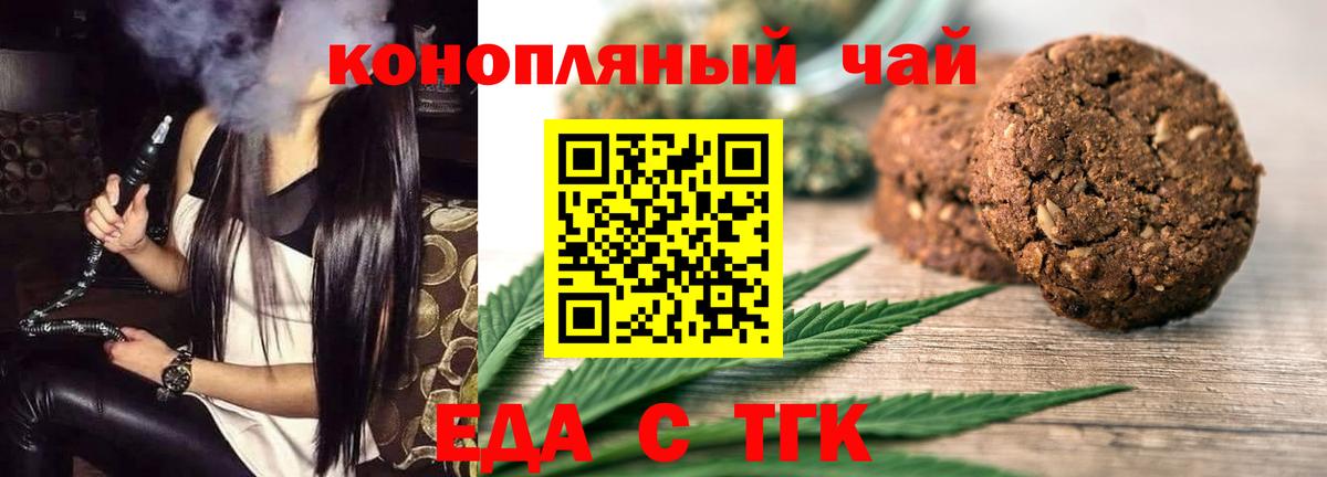 Еда ТГК конопля Углич