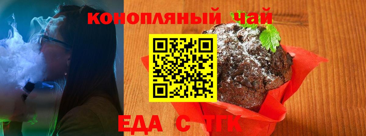Углич  Печенье с ТГК конопля  Вход с VPN 
