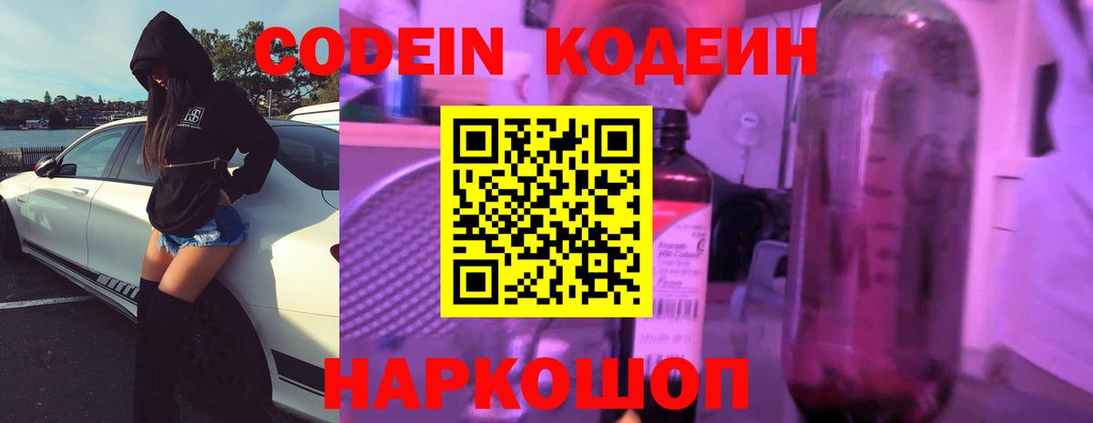 Углич  Кодеин Purple Drank  Вход с VPN  Codein Purple Drank 