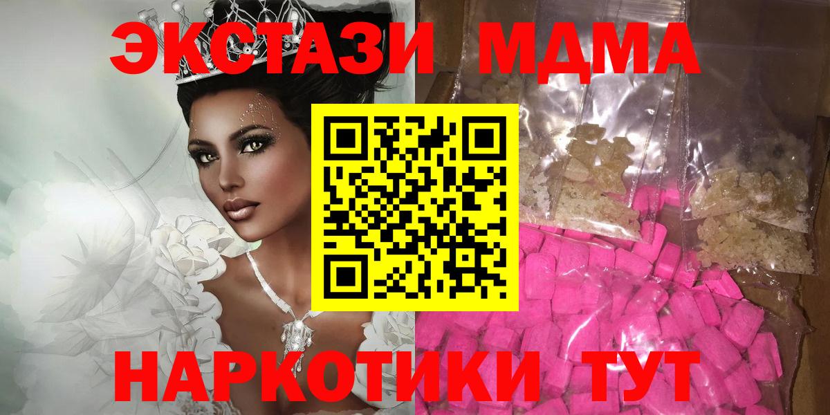 МДМА  МДМА кристаллы  Вход с VPN  Углич 