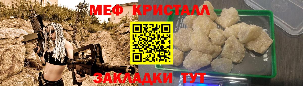 Мефедрон кристаллы Углич